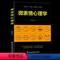 [正版]微表情心理学 编者:张金超 著 心理学