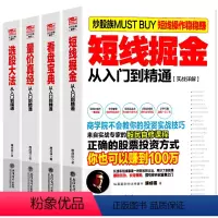 [正版]炒股书籍 擒住大牛炒股从入门到精通4册 短线掘金+看盘宝典+量价真经+选股大法 新手入门炒股书 投资股票入门基