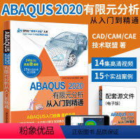 [正版]ABAQUS2020有限元分析从入门到精通 abaqus软件教程书籍 操作技巧ABAQUS基础与应用 介绍AB