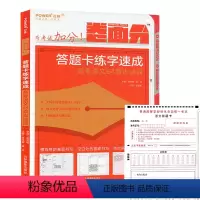 [正版]答题卡练字速成 高考语文64首古诗词 考试练字字帖 字体临摹 手写印刷体硬笔 高考试卷体例 考试复习资料书籍