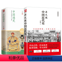 [正版]中国近代史蒋廷黻+中国通史吕思勉近现代史大纲小学生 现代近代常识书历史类书籍从鸦片战争到五四运动民国北洋军阀社