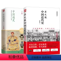 [正版]中国近代史蒋廷黻+中国通史吕思勉近现代史大纲小学生 现代近代常识书历史类书籍从鸦片战争到五四运动民国北洋军阀社