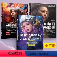 [正版]3册Midjourney人工智能AI绘画教程从入门到精通AI摄影与后期修图从小白到高手MidjourneyPh