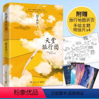 [正版]** 天堂旅行团 张嘉佳2021新书印签寄语 云边有个小卖部从你的全世界路过让我留在你身边书籍 青春文学校园都