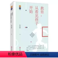 [正版]教育从看见孩子开始 朱永新著 教育理念的时代思索和碰撞 演绎了关于教育真谛的精彩话题 能够给教育工作者以深刻的