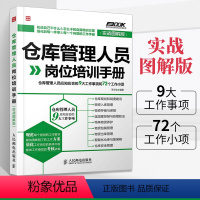 [正版]仓库管理人员岗位培训手册 仓库管理类书籍企业学管理方面的书 管理人员须知 仓储部规范化管理书 物资包装管理 仓