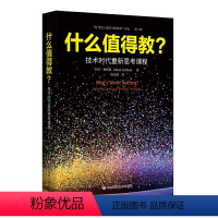 [正版]什么值得教 技术时代重新思考课程 中小学教辅教育理论教师用书教育理论教育主张技术时代重新思考课程 阿兰柯林斯