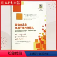 [正版]书店 书籍孤独症儿童早期干预丹佛模式(利用日常活动