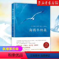 [正版]书店 海鸥乔纳森 新版 理查德巴赫著学校老