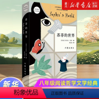 苏菲的世界(新版) [正版]苏菲的世界(新版)