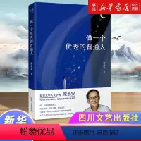 [正版]做一个的普通人