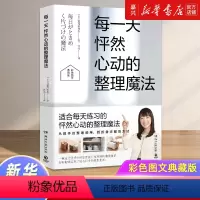 [正版]书店 书籍每一天怦然心动的整理魔法(彩色图文典藏版