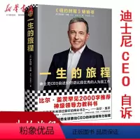 [正版]书店书籍一生的旅程 迪士尼CEO自述修订版 艾格读客