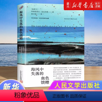 [正版]海风中失落的血色馈赠/阿利斯泰尔·麦克劳德作品集