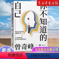 [正版]你不知道的自己