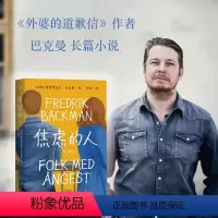 [正版]书店 焦虑的人 巴克曼暖心治愈故事 外国文