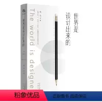 [正版]世界是设计出来的