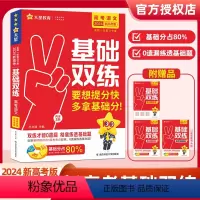 语文 2024版新高考 [正版]2024新版高考基础双练高三一轮复习资料天星新高考基础题模拟卷真题全刷语文数学英语物理化