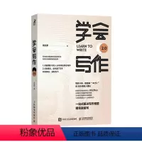 [正版]学会写作(2.0)