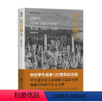 [正版]清日战争 中日甲午战争120周年纪念版 宗泽亚著 中国历史书籍 书店书籍