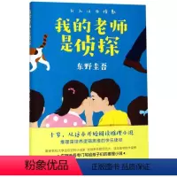 我的老师是侦探 [正版]我的老师是侦探