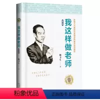 [正版]我这样做老师(修订版)