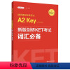 [正版]剑桥通用五级考试A2Key for Schools(新版剑桥KET考试词汇适用于2