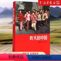 [正版]书店 书籍昨天的中国 阎雷行走拍摄中国三十年作品 马克吕布 人像艺术纪实摄影书籍图册作品集 后浪