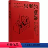 [正版]思考的框架