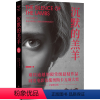 [正版]沉默的羔羊