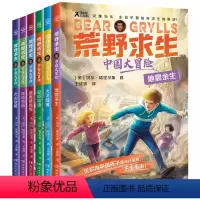 荒野求生·中国大冒险(6册) [正版]荒野求生·中国大冒险(6册)