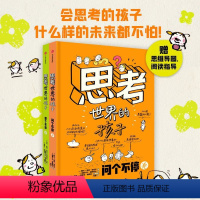 思考世界的孩子(共2册)(精) [正版]思考世界的孩子(共2册)(精)