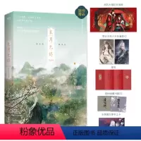 [正版]长月无烬(完结篇网络原名黑月光拿稳BE剧本)