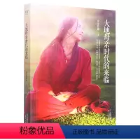[正版]大地母亲时代的来临