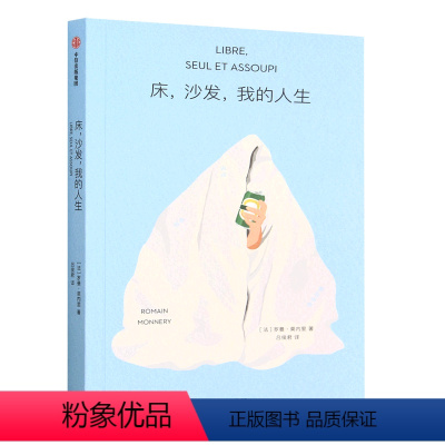 [正版]床沙发我的人生