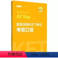 [正版]新版剑桥KET考试考官口语(适用新版考试剑桥通用五级考试A2 Key f