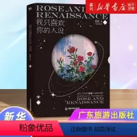 [正版]我只喜欢你的人设