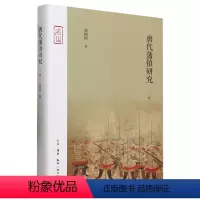 [正版]唐代藩镇研究