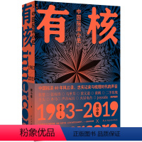 [正版]有核:中国摇滚小史