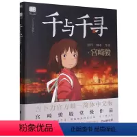 [正版]千与千寻/吉卜力工作室绘本系列