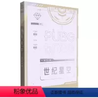 [正版]世纪星空