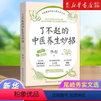 [正版]了不起的中医养生妙招