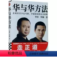 [正版]华与华方法(企业经营少走弯路少犯错误的九大原理)(精)