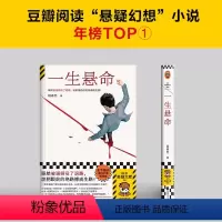 [正版]一生悬命