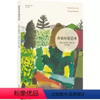 [正版]齐美尔论艺术
