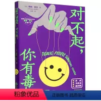 [正版]对不起,你有毒