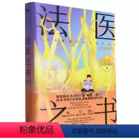 [正版]法医之书
