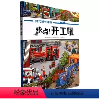 快点!开工啦 [正版]快点!开工啦