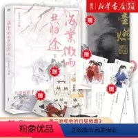 [正版]海棠微雨共归途3 同问晚夜3 肉包不吃肉 原二哈和他的白猫师尊3