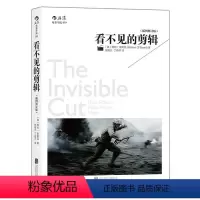 [正版]书店看不见的剪辑 插图修订版 视频剪辑教程 音乐电